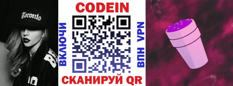 купить закладку  Олонец  Codein напиток Lean (лин) 